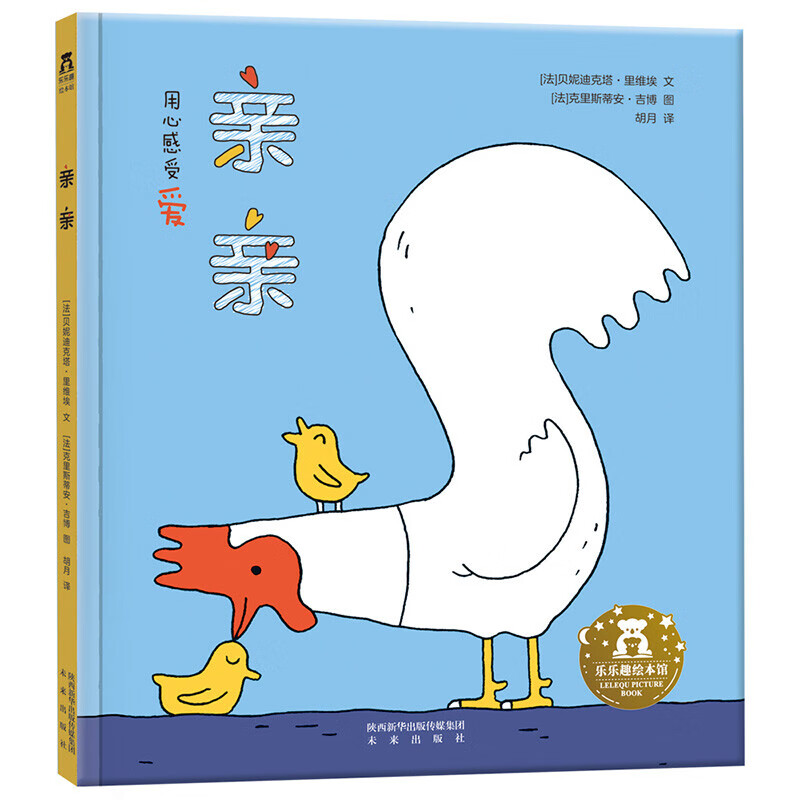 樂樂趣 繪本系列 親親