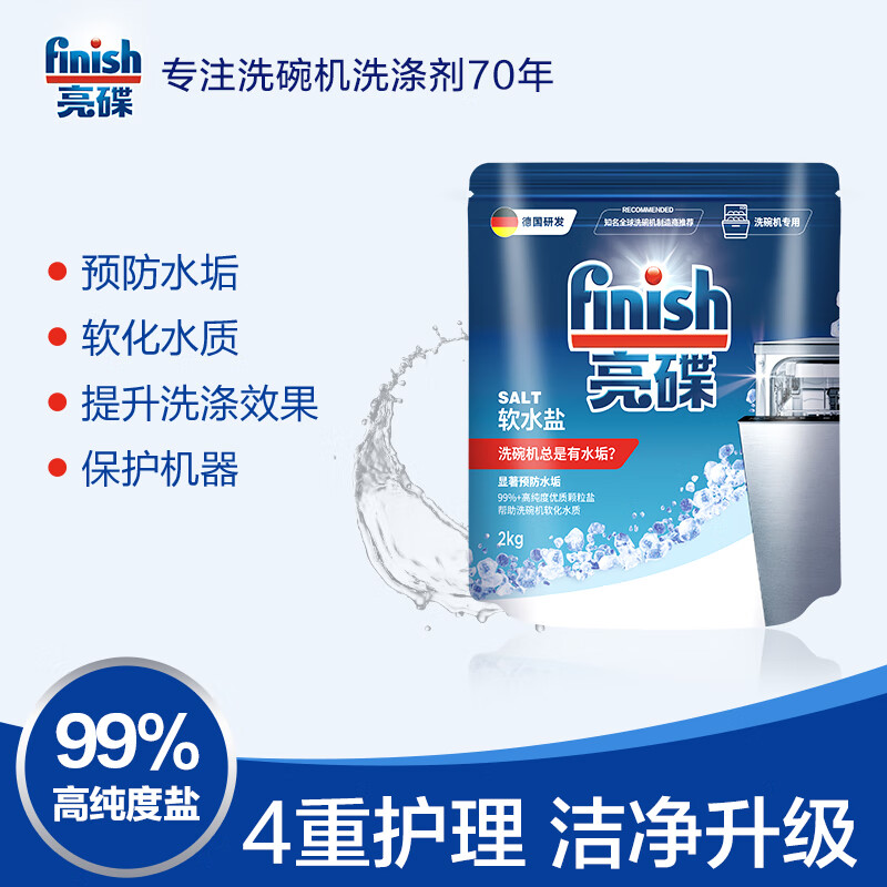 亮碟 洗碗機專用軟水鹽 2kg