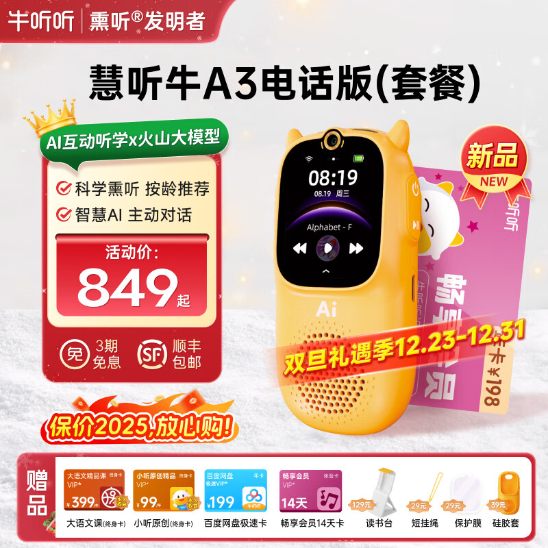 牛聽聽 早教故事聽力學習機AI互動熏聽機英語拍照智能玩具男女孩 2-慧聽牛A3電話版+暢聽年卡