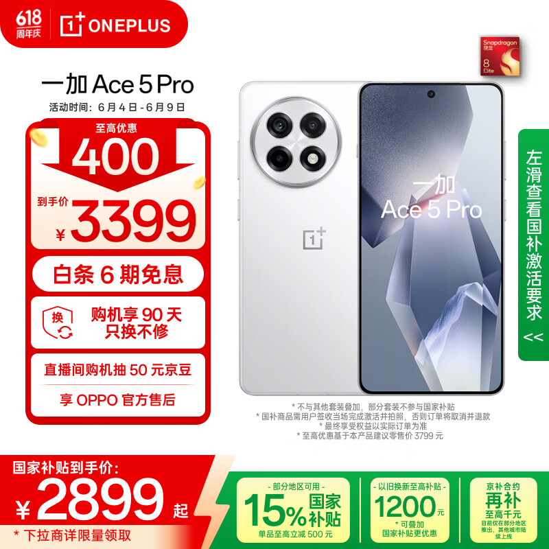 一加 OnePlus Ace 5 Pro 5G手機 16GB+512GB 白月瓷 陶瓷特別版
