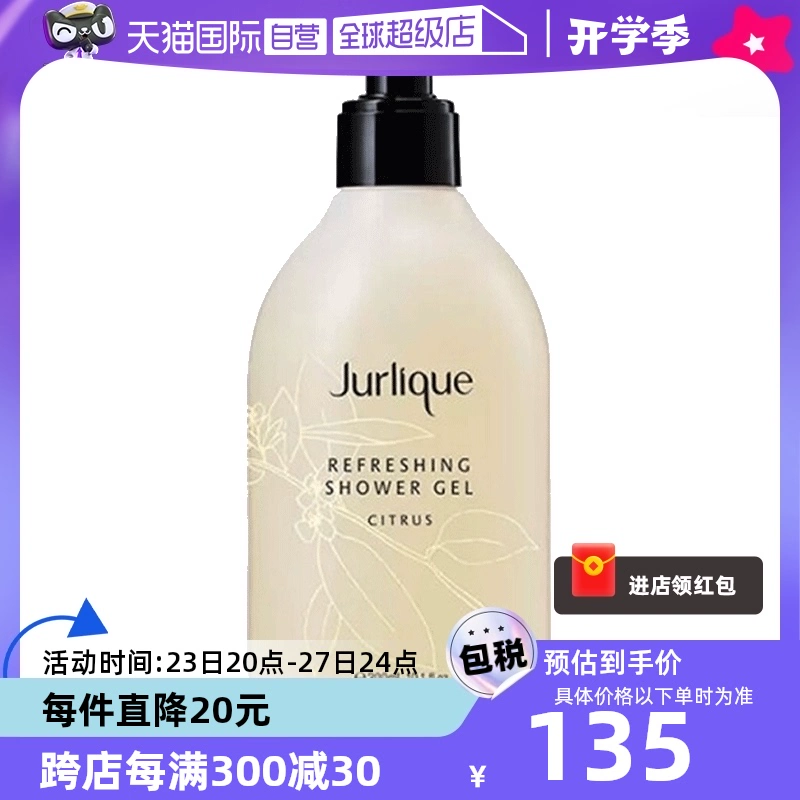 【自營】JURLIQUE茱莉蔻柑橘沐浴露300ml泡沫沐浴液持久留香正品