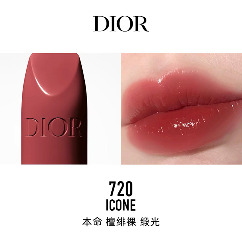 Dior 迪奧 全新烈艷藍(lán)金唇膏 緞光質(zhì)地 #720豆沙紅棕 1.5g