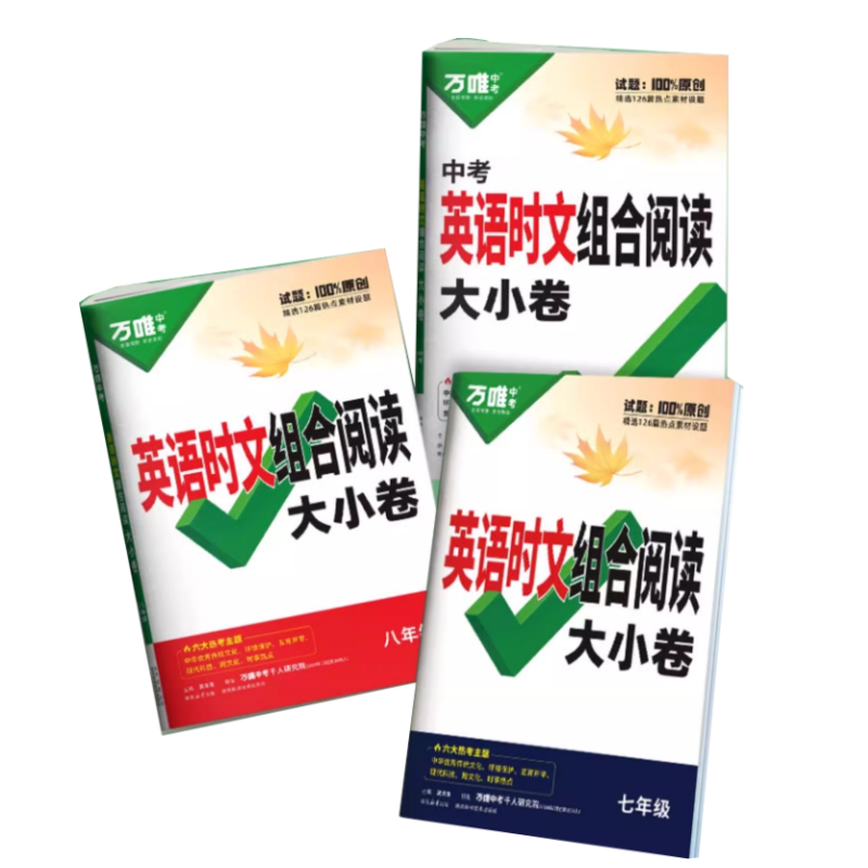 2025新版萬唯英語時文閱讀
