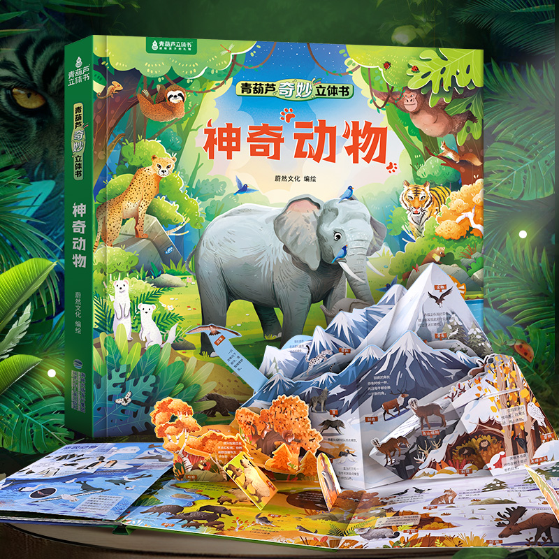 《恐龍世界立體書+飛向太空立體書+神奇動物》精裝版（任選）券后19.8元包郵