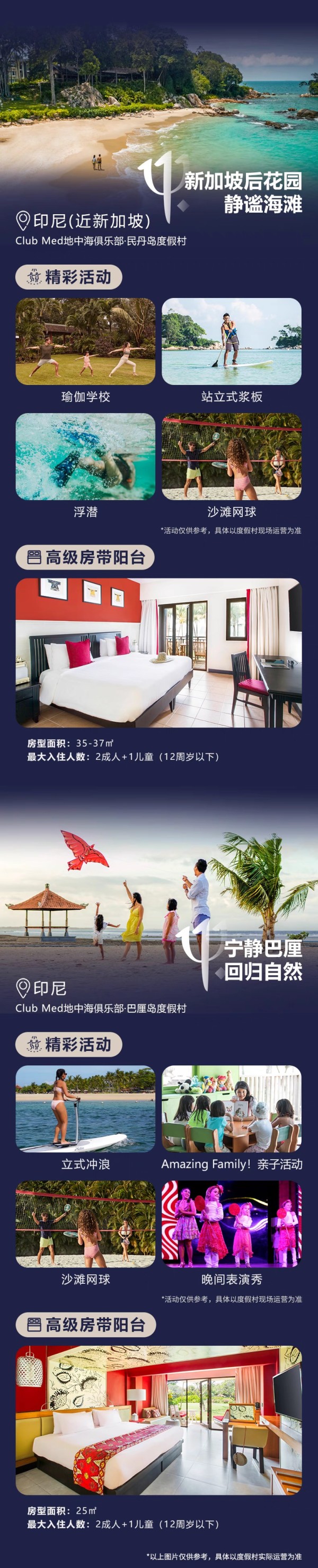 一價全包！ Club Med普吉島/巴厘島/民丹島/珍拉丁灣3-4晚4店通兌