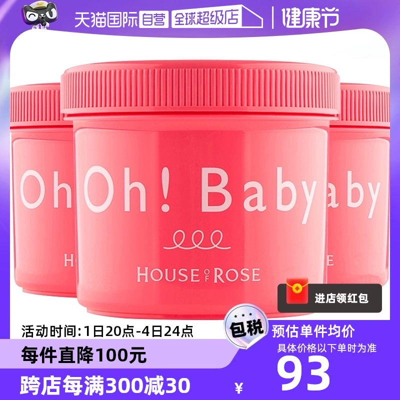 【自營】Oh baby身體磨砂膏570g*3去雞皮去角質(zhì)美白全身嫩白