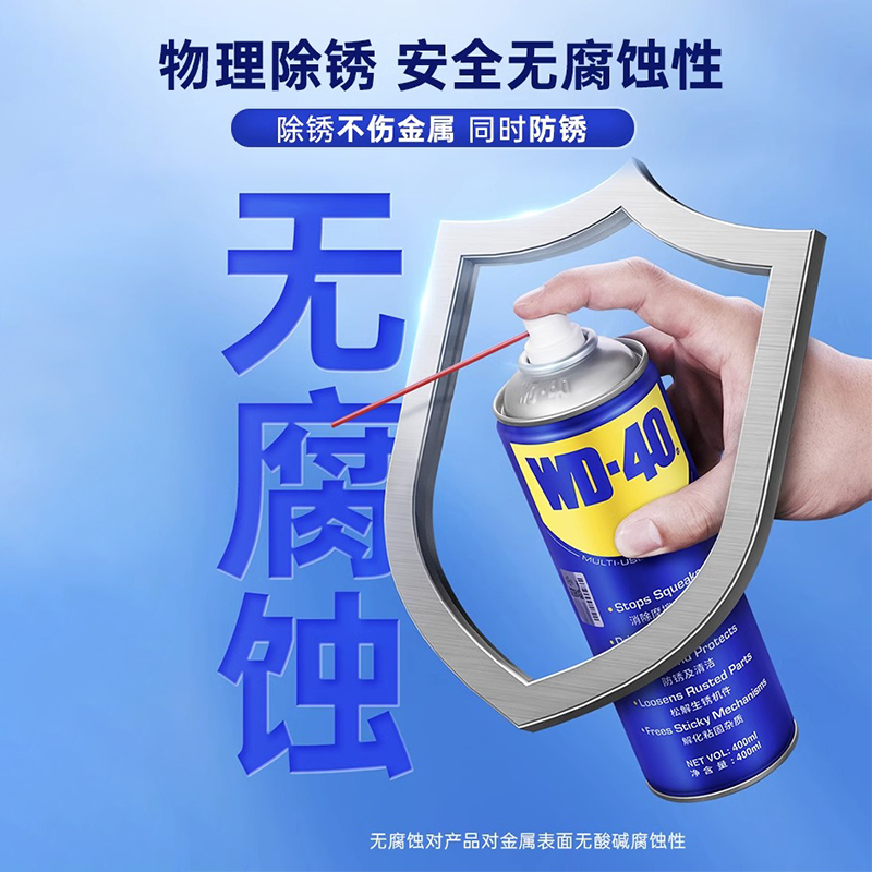 WD-40 除銹去銹神器潤滑劑金屬強力清洗液螺絲松動wd40防銹劑除銹