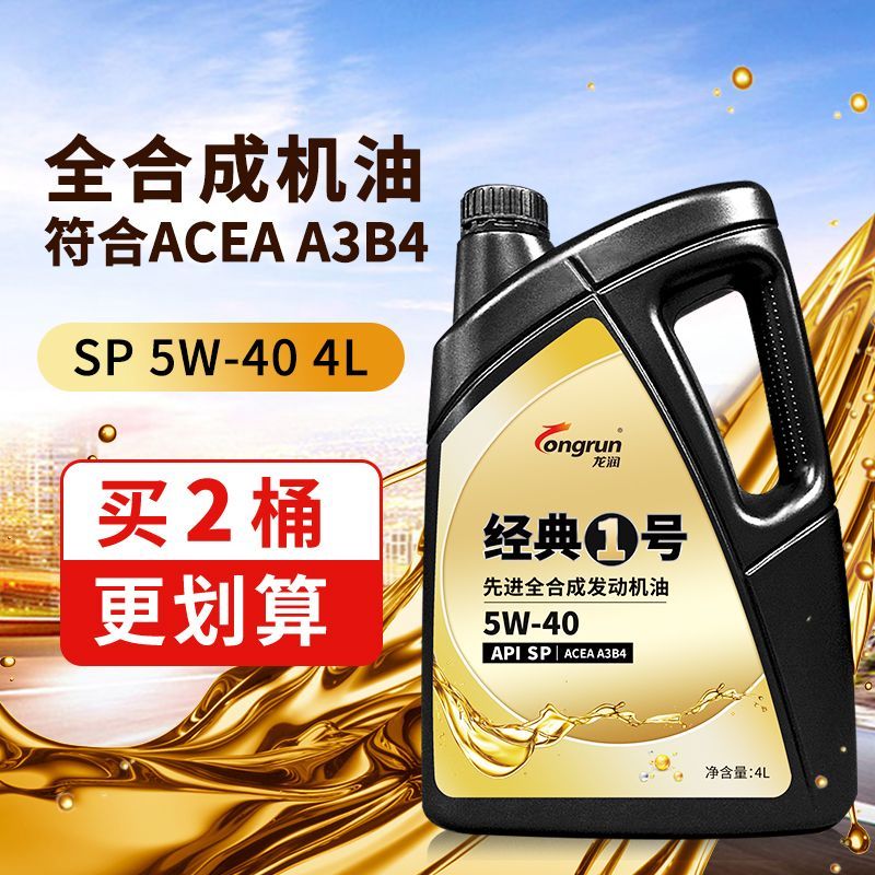 龍潤(rùn) 經(jīng)典1號(hào) SP級(jí) 5W40 全合成機(jī)油 4L