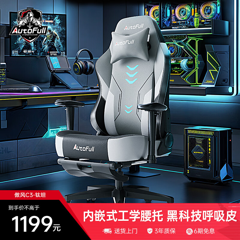 AutoFull 傲風 C3 鈦坦電競椅 腳拖款