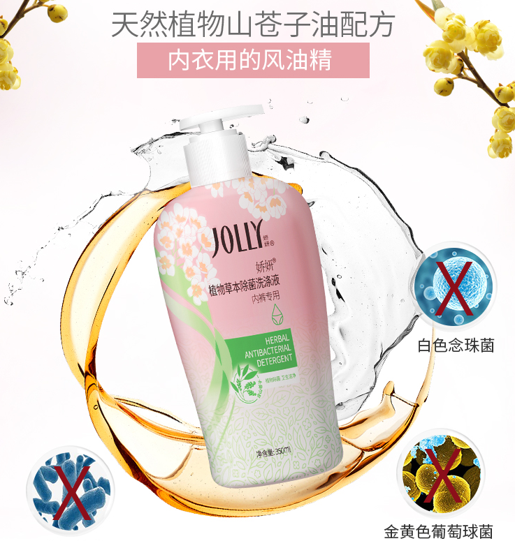 輕松分解頑固污漬！嬌妍 內衣褲洗衣液 350ml