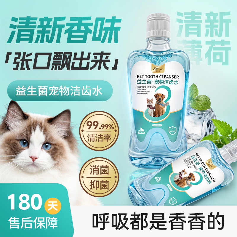 PETCLEAR 俏貝麗 寵物漱口水狗狗貓咪潔牙去除異味口氣清新潔齒水口腔清潔