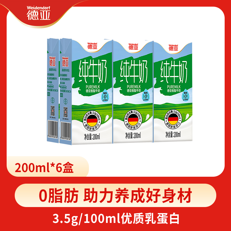 德亞 脫脂純牛奶200ml*6盒