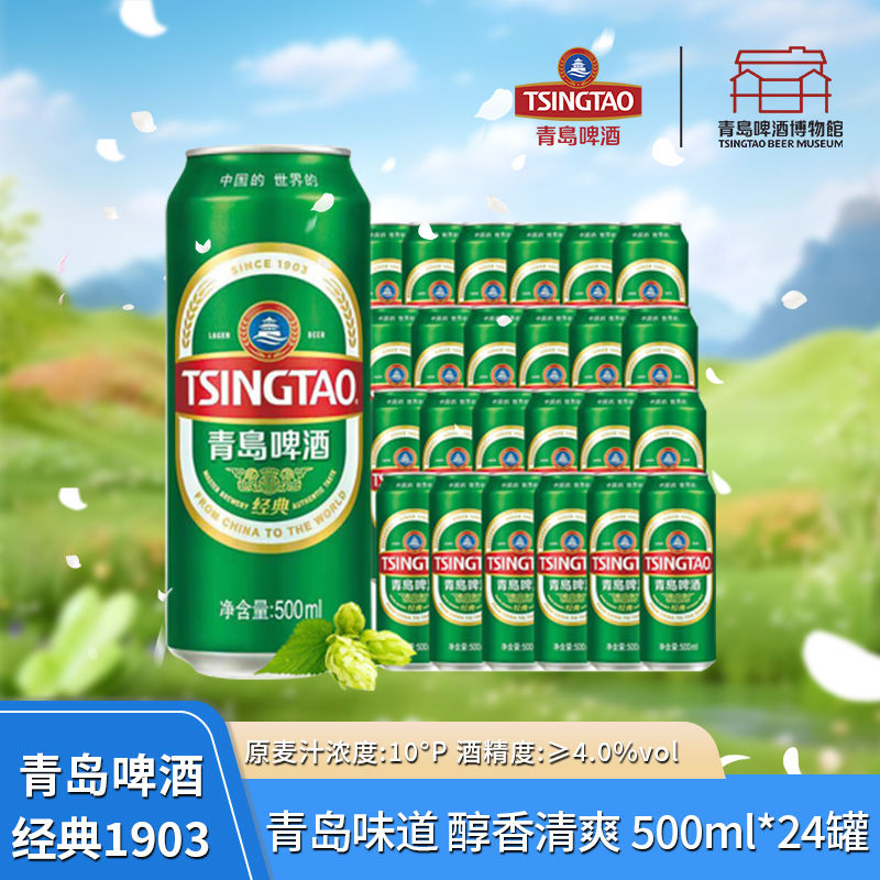 青島啤酒 TSINGTAO 經典10度 500ml*24罐