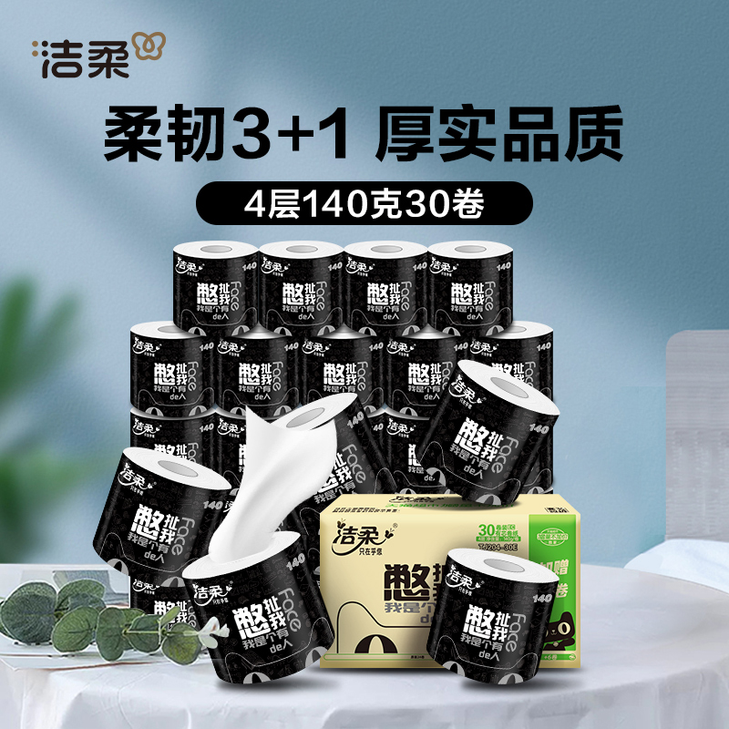 潔柔 憋扯我系列 有芯卷紙