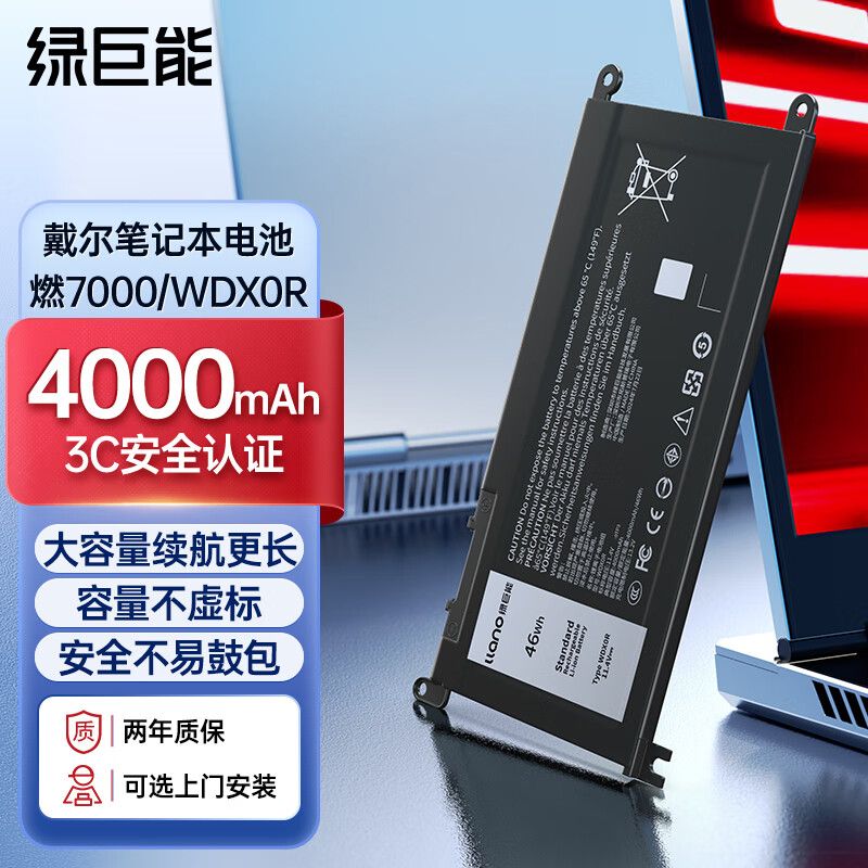 IIano 綠巨能 戴爾筆記本電池燃7000靈越14 15 wdx0r 7560 7460電腦電池