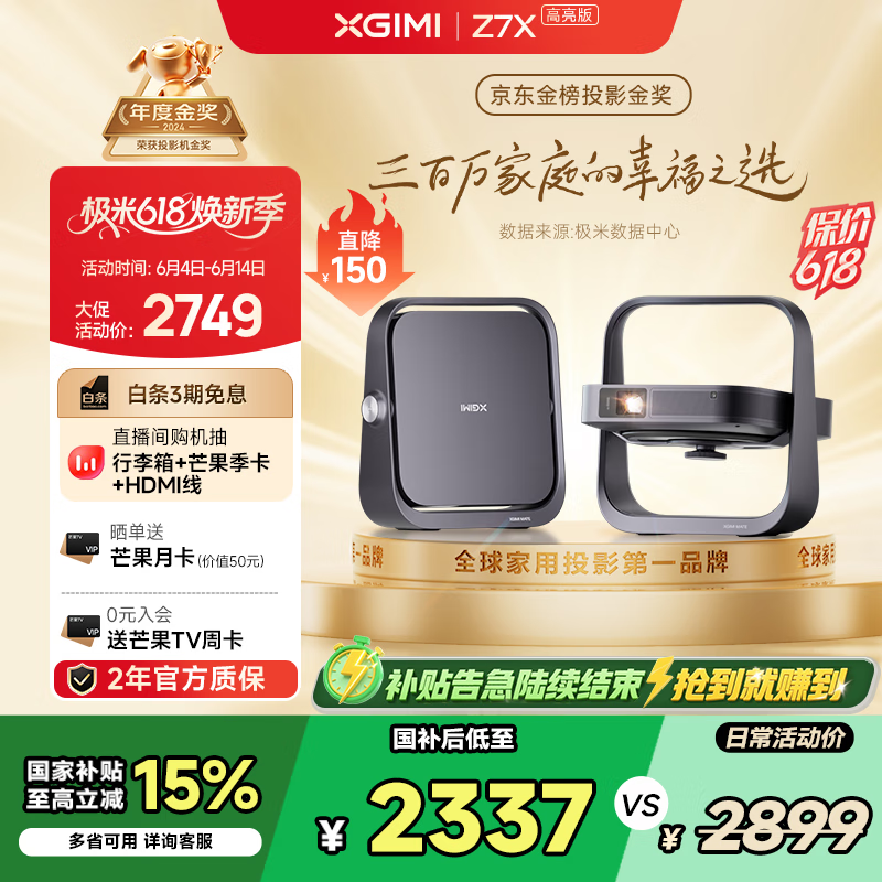 極米 XGIMI Z7X 高亮版 投影儀家用 輕薄投影機 （經典換代體驗升級 哈曼原裝音響 ）