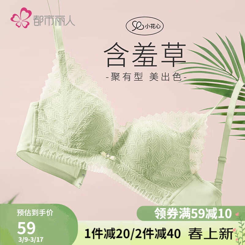 限移動端：都市麗人 內衣女文胸軟鋼圈小胸聚攏中薄款含羞草立體