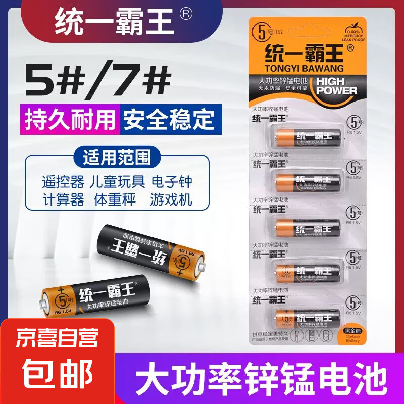 京東 統(tǒng)一霸王 5號電池 8粒裝 10147339363718