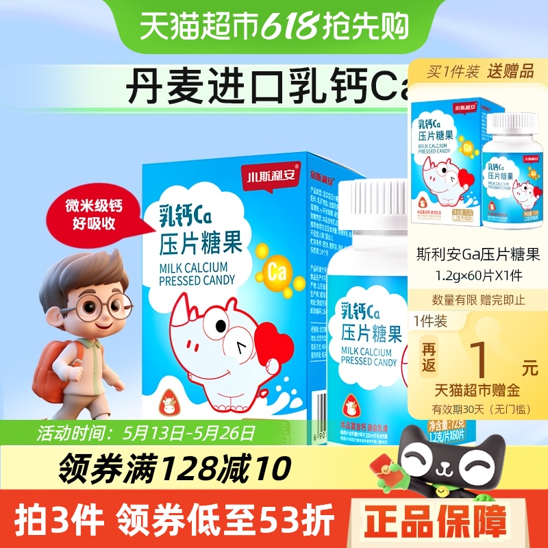 SCRIANEN 斯利安 青少年鈣片乳鈣片60片