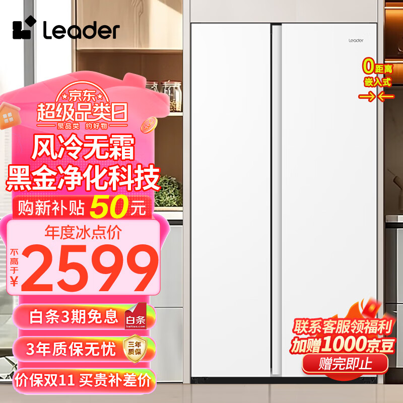 限移動端：Leader 統(tǒng)帥（Leader）風(fēng)冷無霜雙變頻一級節(jié)能家用電冰箱冰雪白套系列 BCD-618WGLSSEDW9