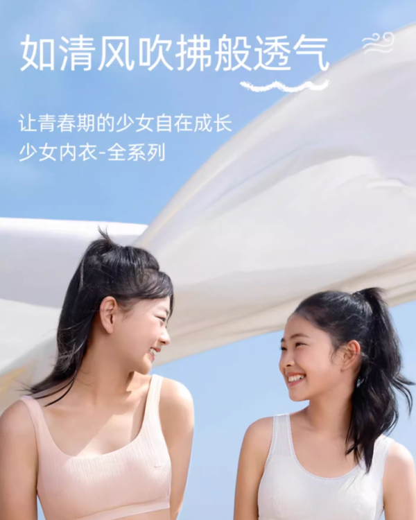 全棉時代 兒童發(fā)育期內衣