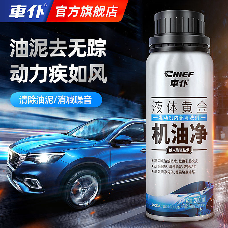 CHIEF 車仆 機(jī)油凈燒機(jī)油強(qiáng)力修復(fù)免拆治理液汽柴油機(jī)油精抗磨保護(hù)添加劑