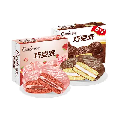 唇動巧克味+草莓味派組合