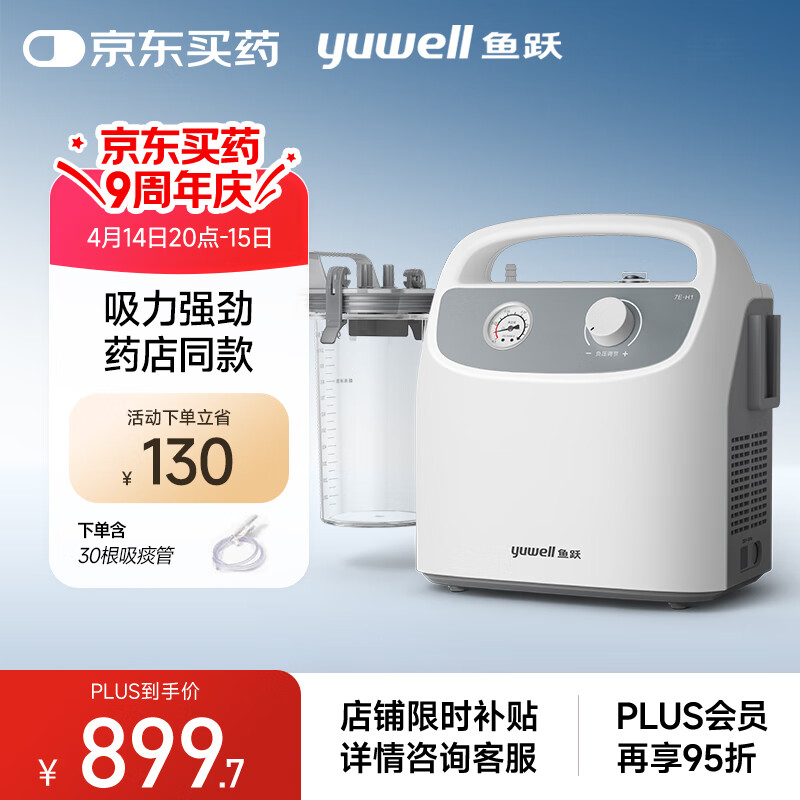 魚躍 吸痰器7E-H1家用中老年電動吸痰器便攜式吸痰器帶30根吸痰管