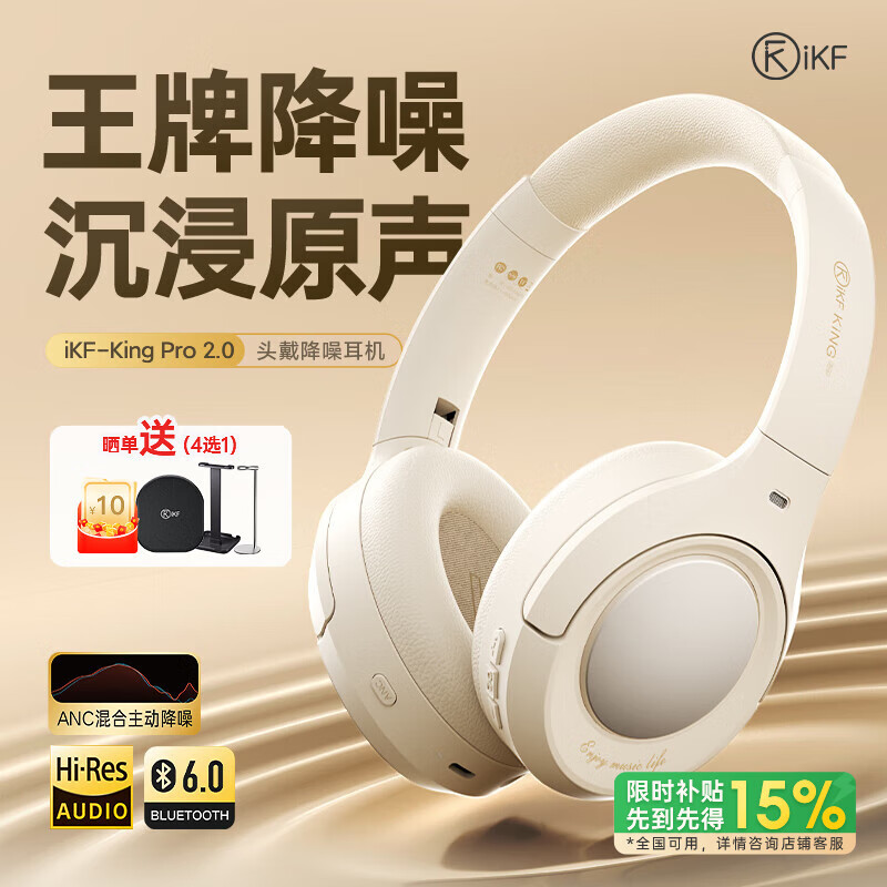 iKF King Pro 耳罩式頭戴式動(dòng)圈主動(dòng)降噪藍(lán)牙耳機(jī) 云巖白