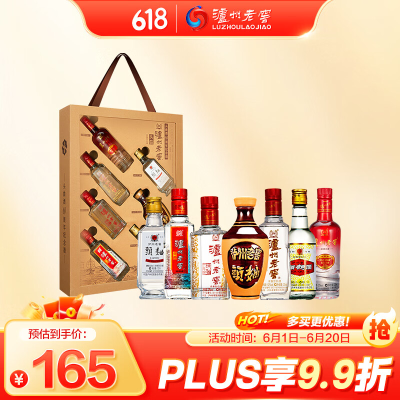 瀘州老窖 頭曲酒60周年紀念酒 濃香型白酒 52度小酒套裝 125ml 7瓶