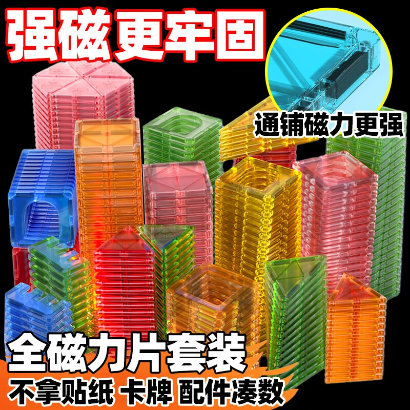 限移動端：活石 彩窗鉆面磁力片 40片