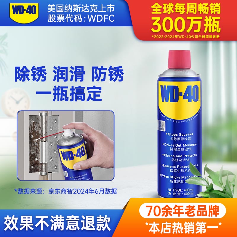 WD-40 除銹潤滑劑2000ml