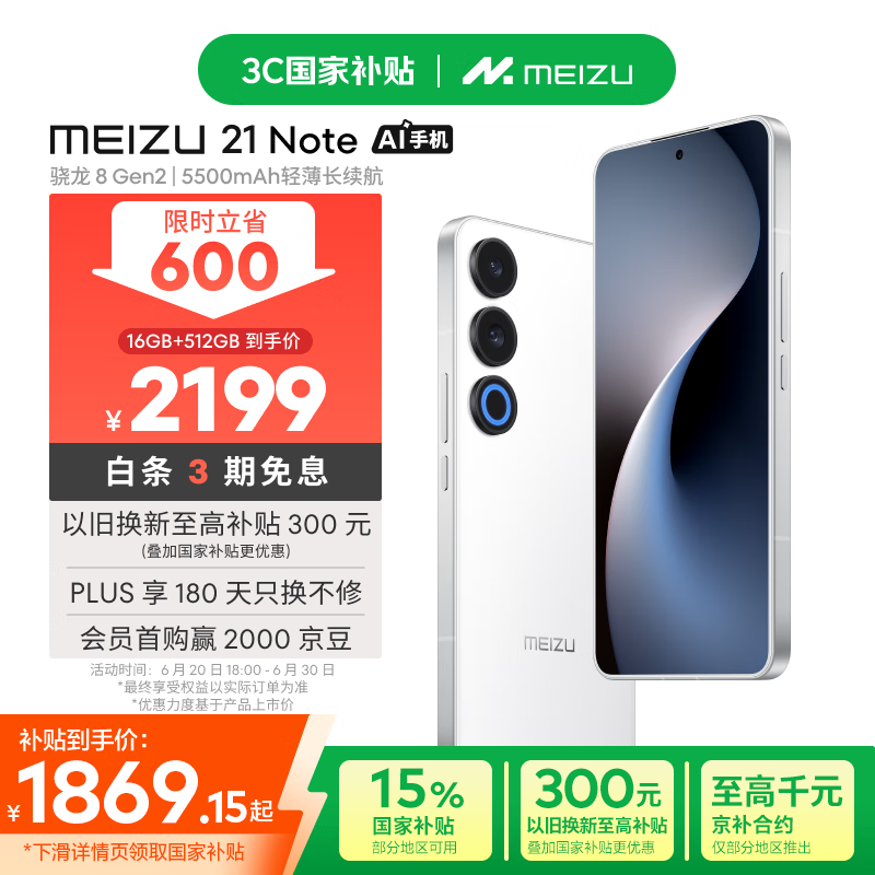 Meizu/魅族 21Note 手機(jī) AI性能 驍龍8 5500mAh輕薄長(zhǎng)續(xù)航 魅族白 16+512GB