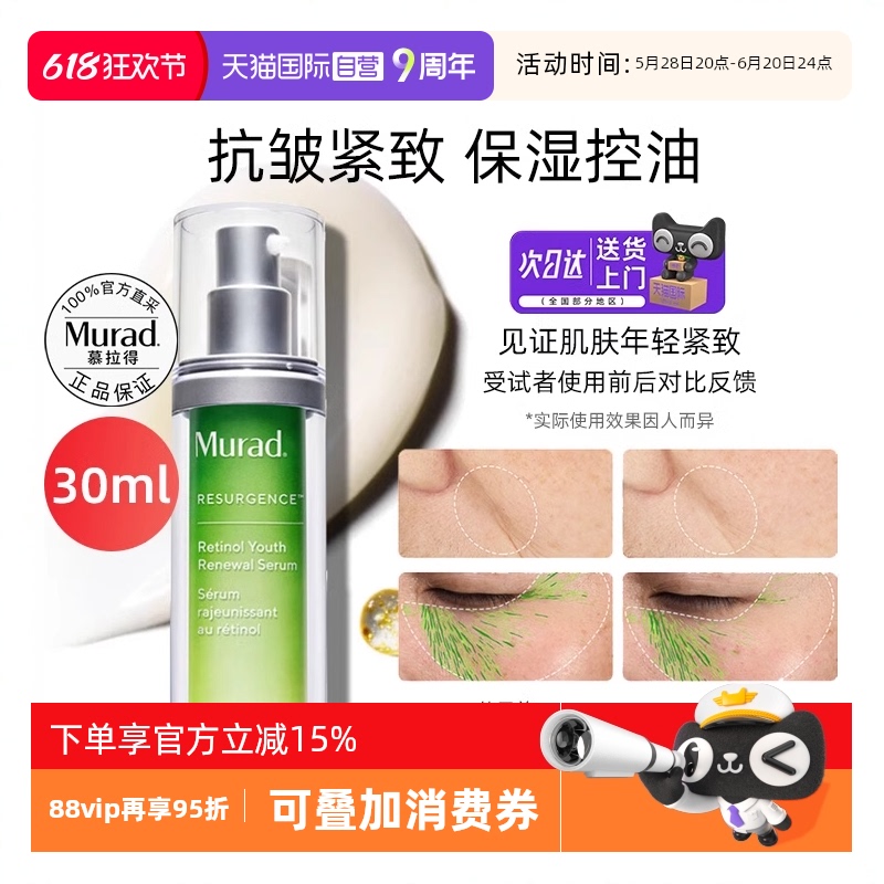 Murad 慕拉得 美國(guó)慕拉得Murad維a醇精華液3A視黃醇va面部溫和煥膚禮盒緊致提亮