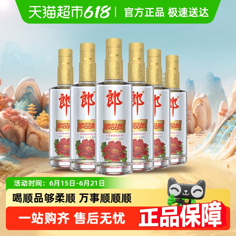 郎酒 順品郎金蓋480*6瓶 光瓶 45%vol 濃香型白酒