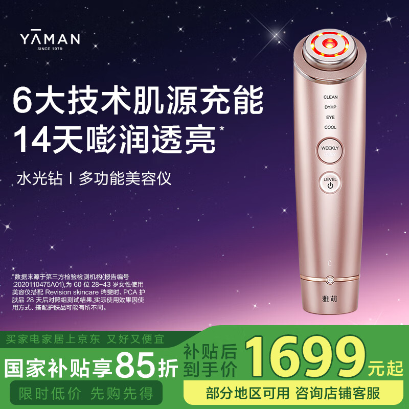 雅萌 M18 美顏儀