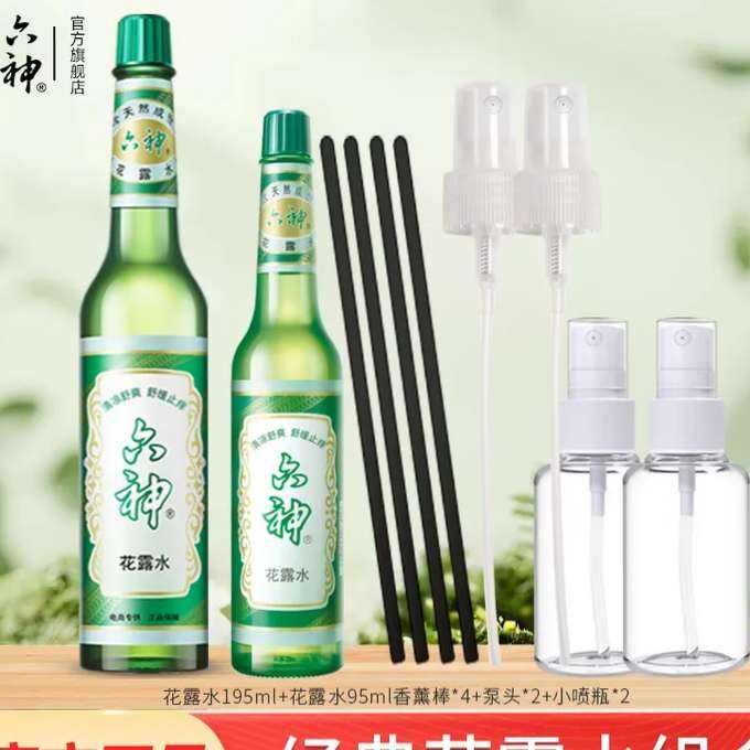 六神 經(jīng)典玻璃瓶花露水195ml+95ml+*贈泵頭*2+香薰棒*4+噴壺*2