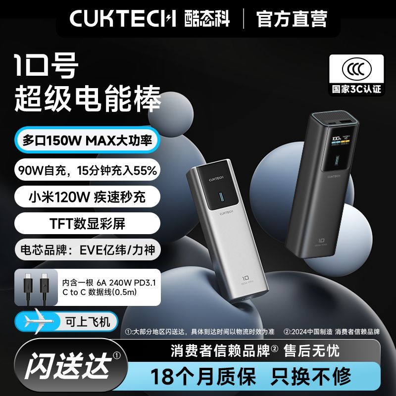 酷態(tài)科 PB100P 10號超級電能棒 移動電源 10000mAh Type-C 150W