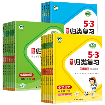 單元歸類復習一二三四五六年級（此價格為一本）