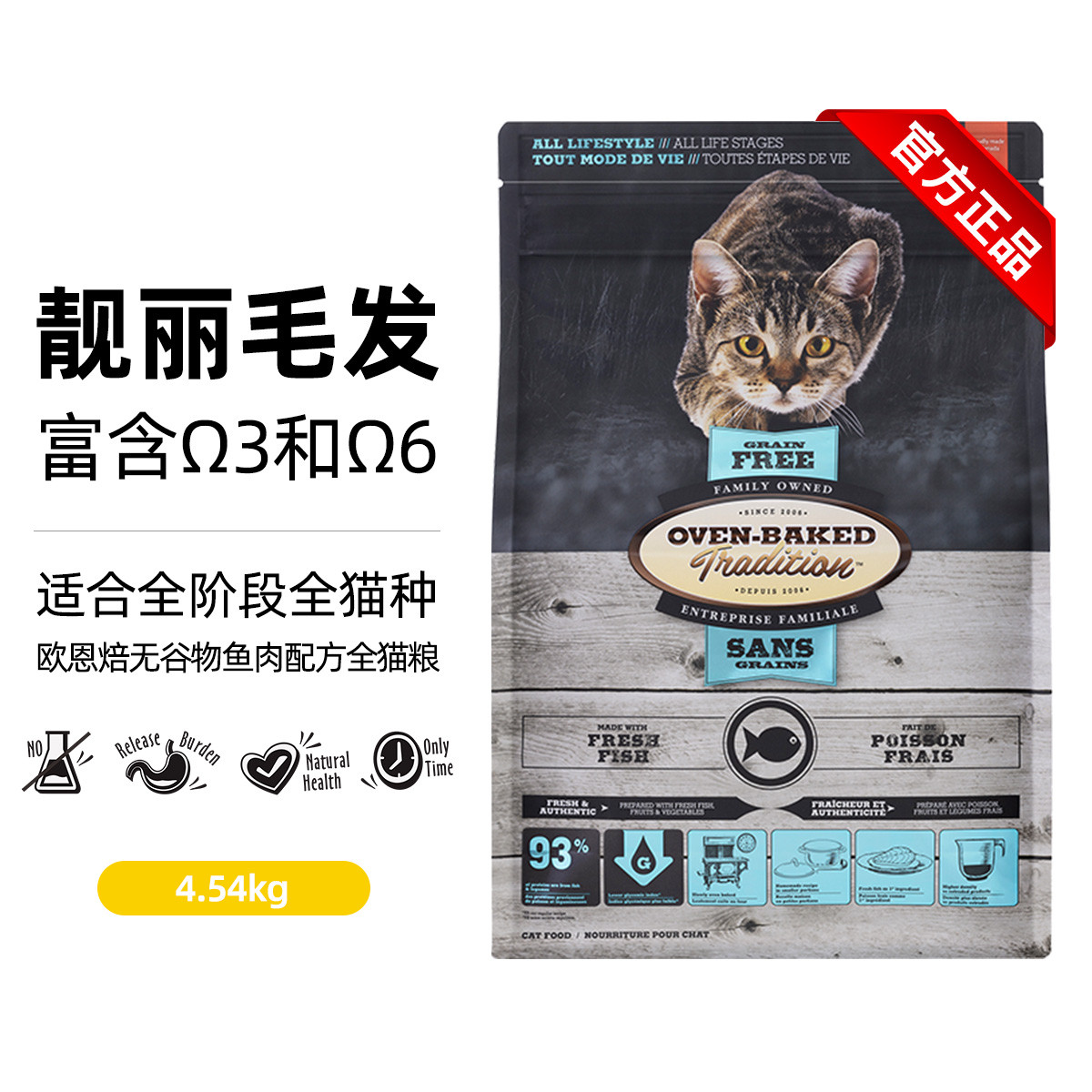 歐恩焙 加拿大原裝進(jìn)口無谷貓糧4.54kg通用型低溫烘焙貓糧