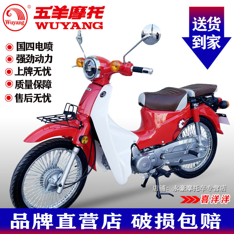 五羊 正品全新五羊牌摩托車國四電噴COCO款燃油110c復古彎梁摩托車男女