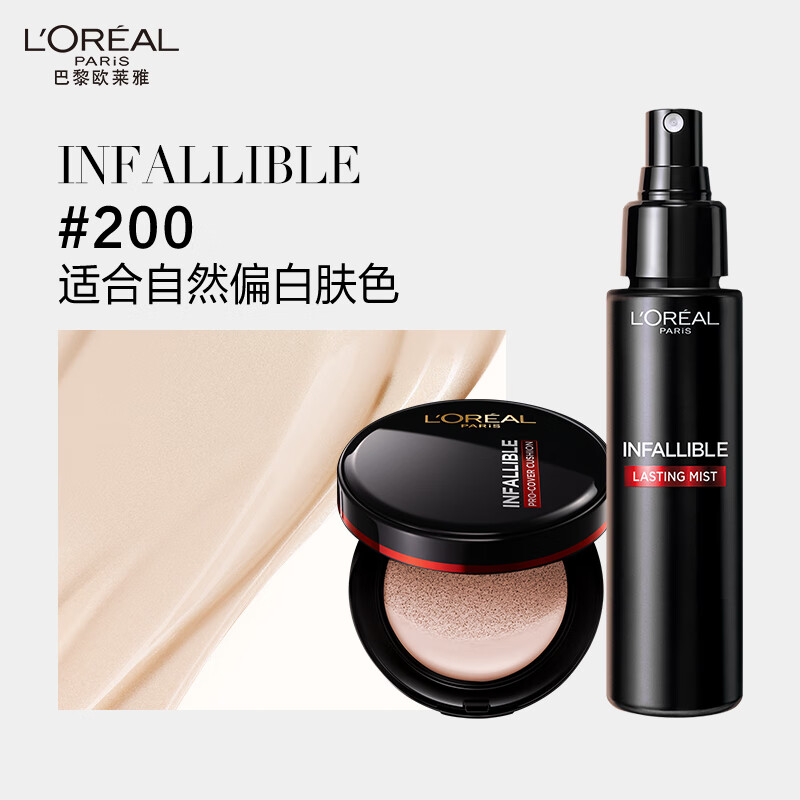 L'OREAL PARIS 歐萊雅黑胖子氣墊bb霜定妝噴霧防水保濕不脫妝套裝