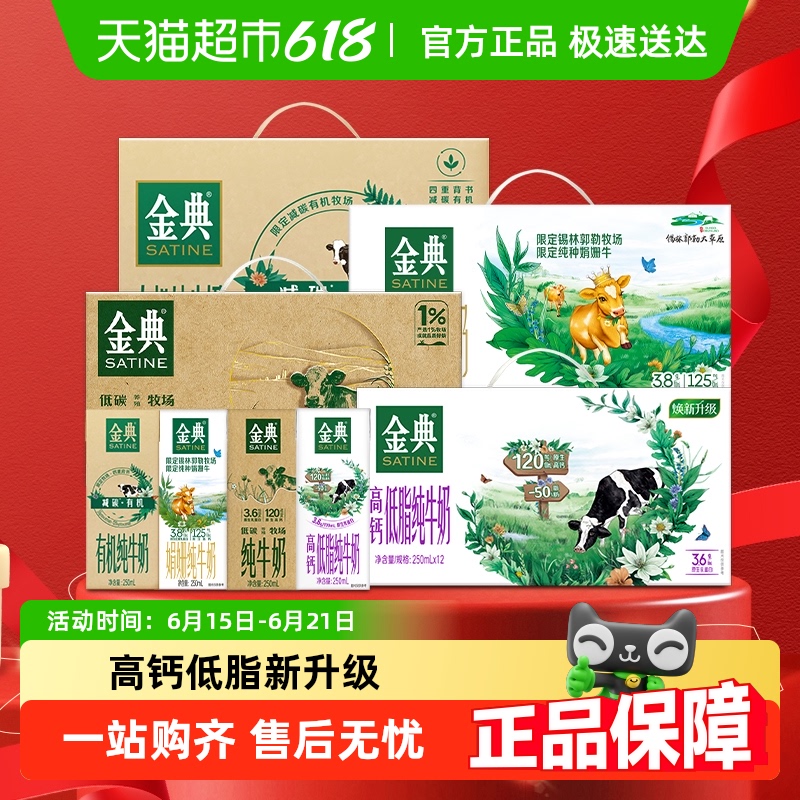 金典 伊利金典高鈣低脂純牛奶整箱健身代餐新升級低負擔端午禮盒