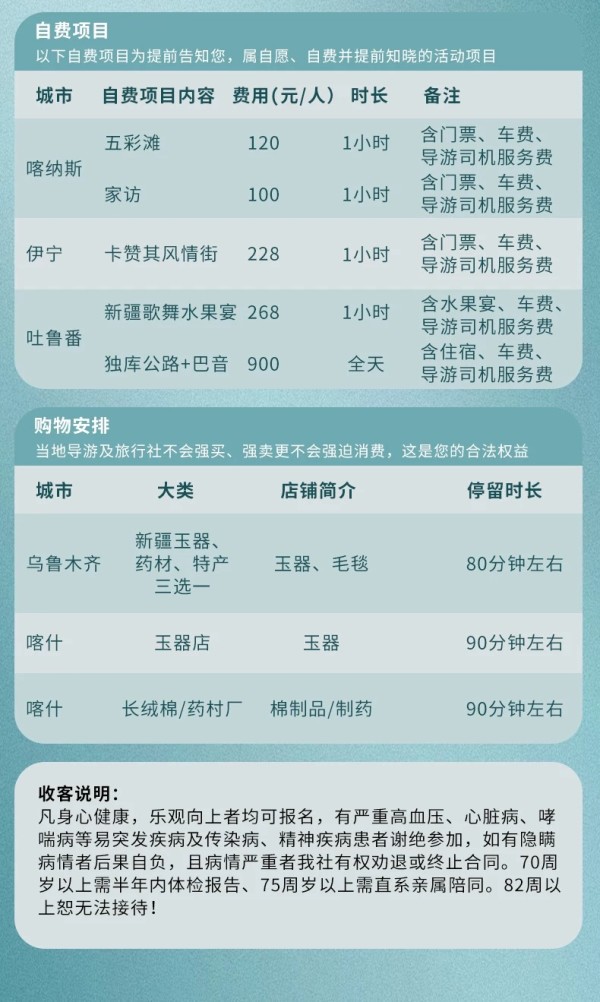 6-9月出發(fā)！西域三十六國新疆南北疆全景專列游拼團(tuán)15天14晚跟團(tuán)