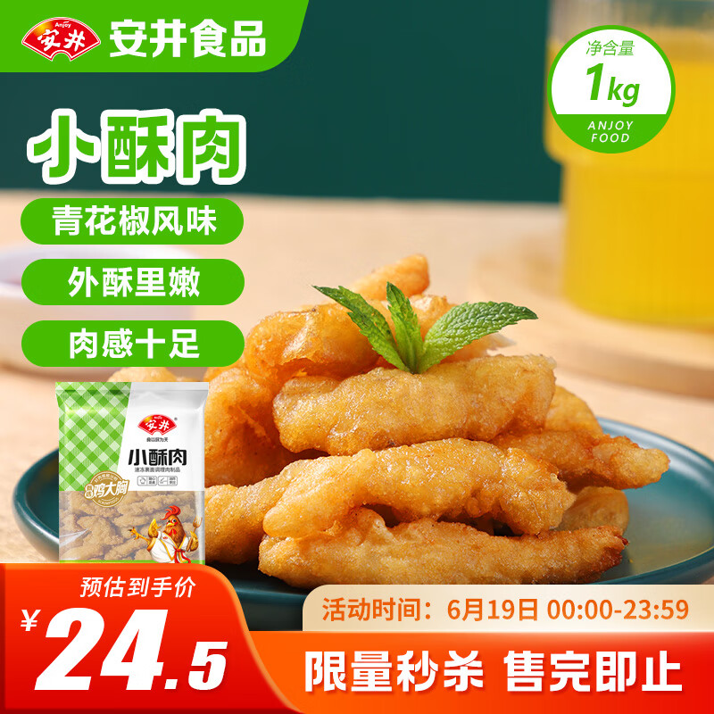 安井 小酥肉 1kg