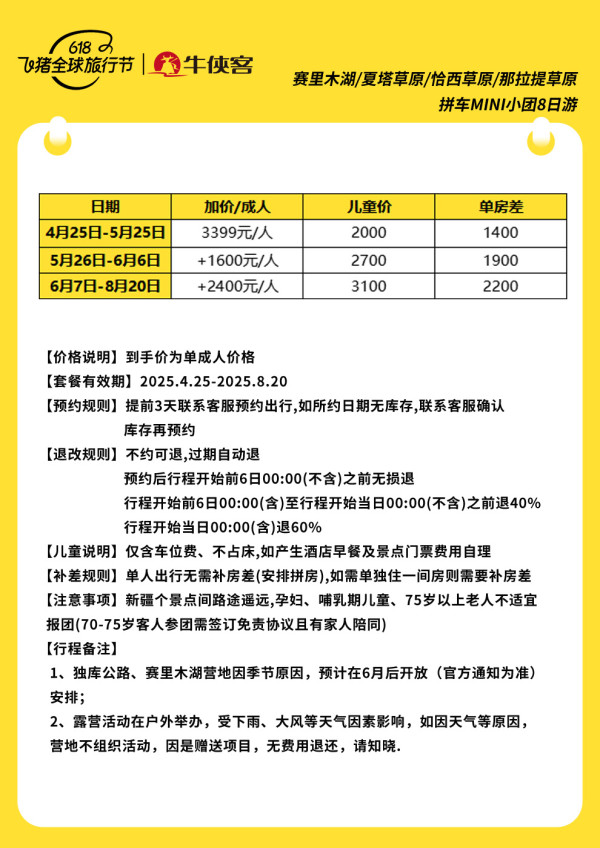 精品小團無購物！伊犁環線 8天7晚6人跟團純玩小團賽里木湖那拉提