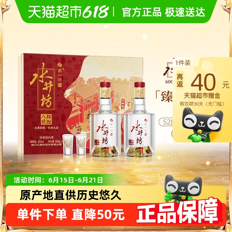 水井坊 臻釀八號禮盒 濃香型白酒 52度 520mL 2瓶 禮盒裝