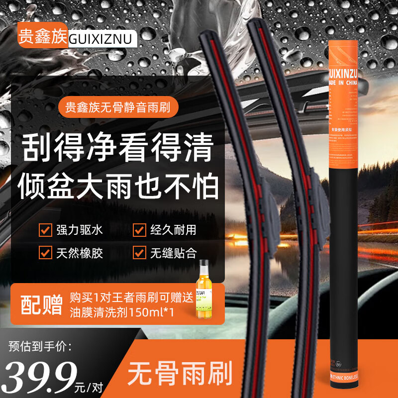 貴鑫族 王者系列雨刷/一對 留言具體車型和年份