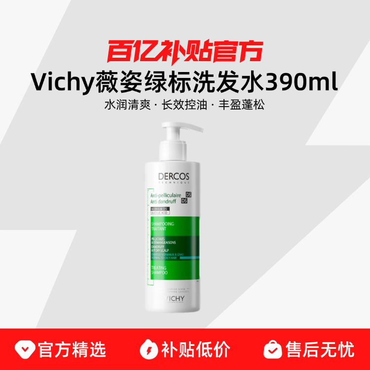 薇姿 去屑凈澈洗發(fā)水 390ml