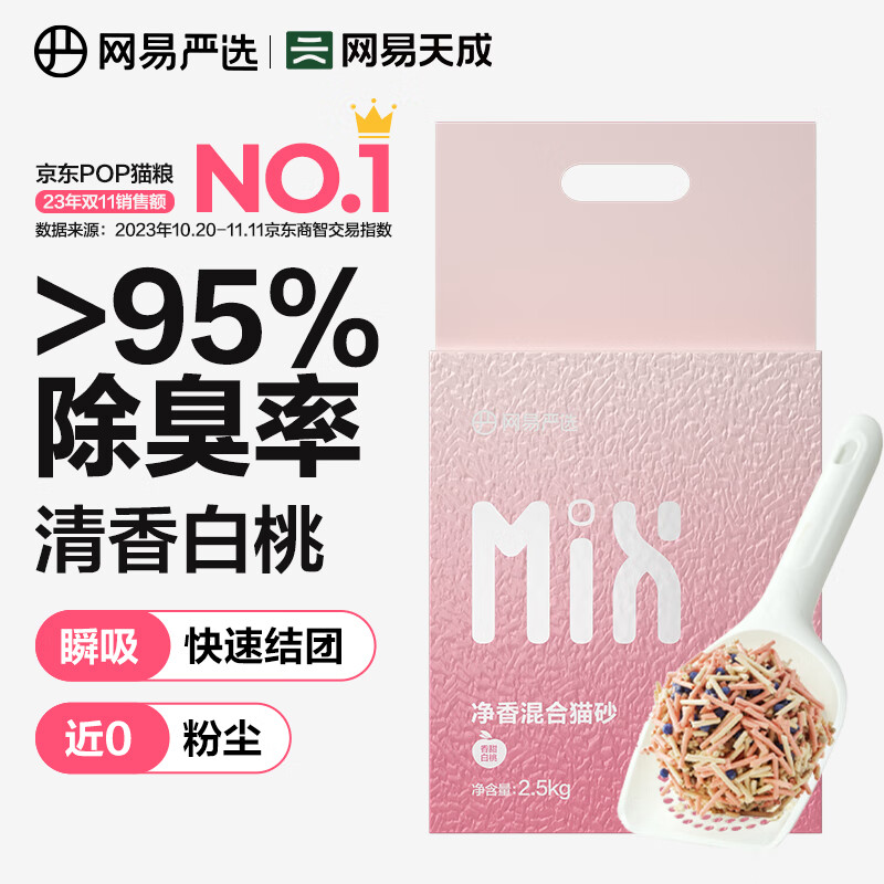 網易嚴選 凈香貓砂 清新白桃混合貓砂 2.5kg*4袋